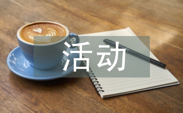 對作風建設活動的認識