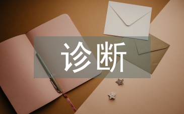 多發性骨髓瘤診斷