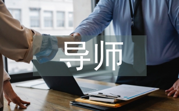 一年級導師輔導工作