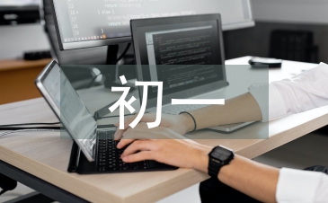 初一下學期個人總結