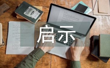 來自大自然的啟示