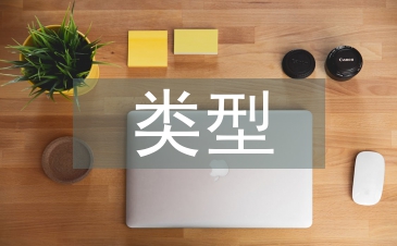 民事法律關系的類型