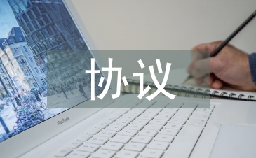 前期物業管理服務協議