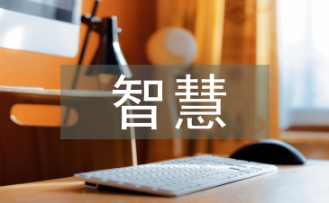 中小學生智慧教育課堂