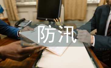 高速公路防汛工作總結