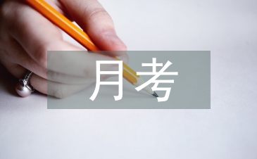 七年級月考總結(jié)