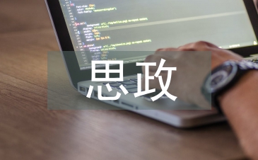 茶文化視域下思政教育創新研究