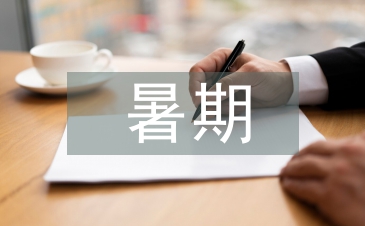 暑期教師培訓(xùn)工作總結(jié)