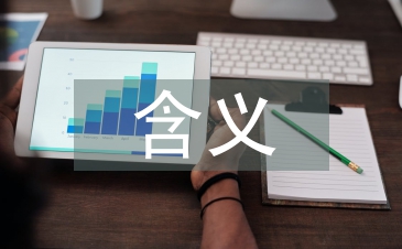 簡(jiǎn)述人力資源的含義