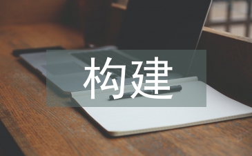 高職院校構(gòu)建五位一體的醫(yī)學(xué)基礎(chǔ)課程