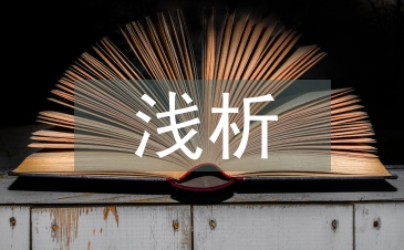 淺析幼兒園民間美術(shù)教育活動(dòng)