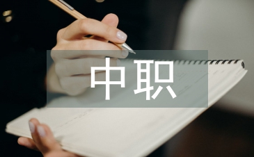 中職舞蹈教學(xué)范文