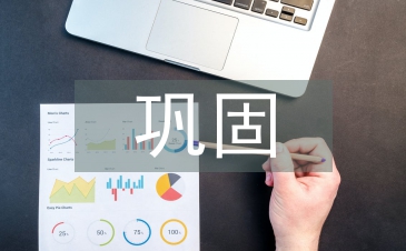 扶貧鞏固工作計劃