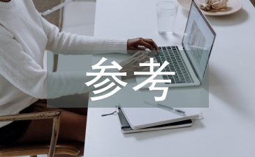 語文教學(xué)論文參考