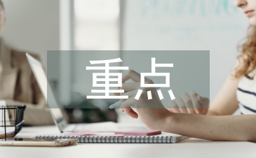 人文地理學重點