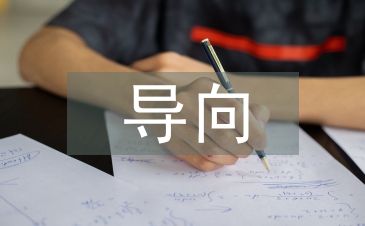 行動導向型教學法論文