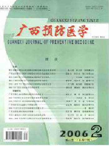 廣西預防醫學