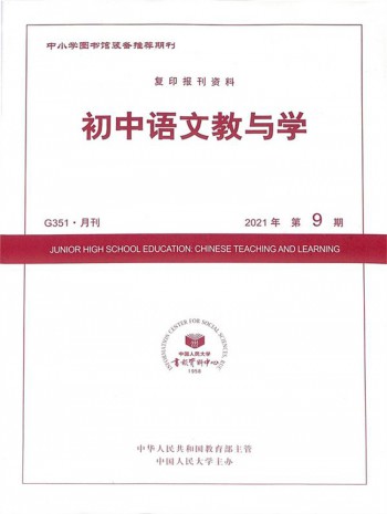 初中語文教與學