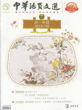 中華活頁(yè)文選