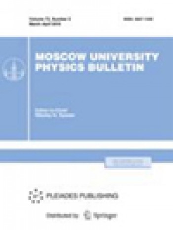 莫斯科大學物理公報