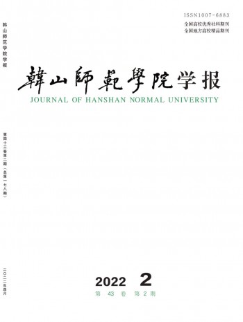 韓山師范學院學報