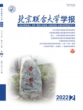 北京聯(lián)合大學(xué)學(xué)報·人文社會科學(xué)版