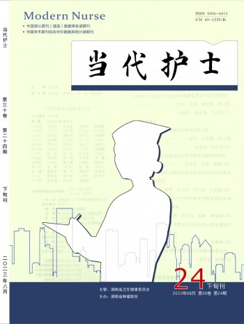 當(dāng)代護士·下旬刊