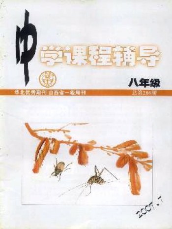 中學課程輔導·八年級