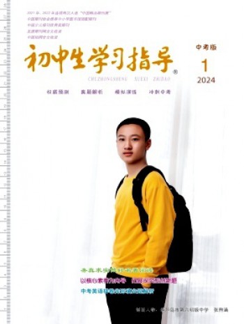 初中生學(xué)習(xí)指導(dǎo)