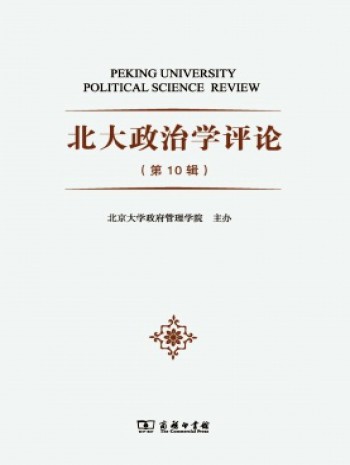 北大政治學評論