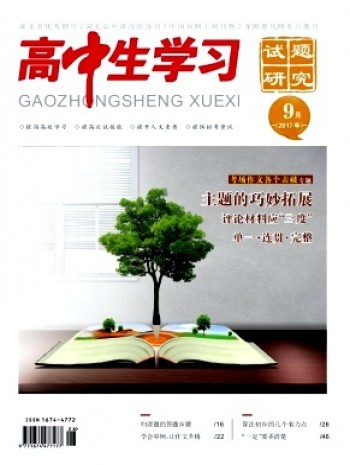 高中生學(xué)習(xí)·試題研究