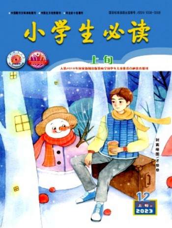 小學(xué)生必讀·高年級版