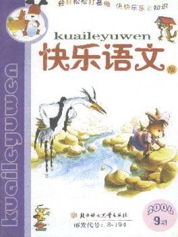 小學生作文輔導·快樂語文版