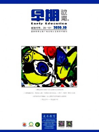 早期教育·美術(shù)教育