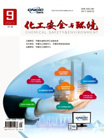 化工安全與環境