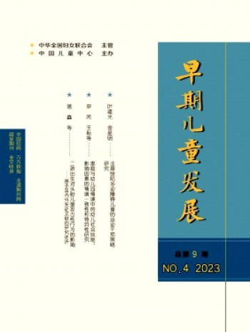 早期兒童發(fā)展