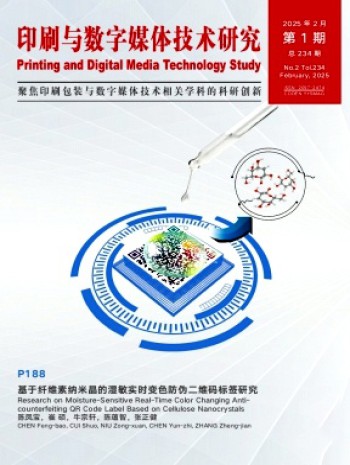 印刷與數字媒體技術研究