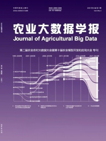 農業大數據學報