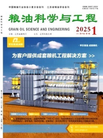 糧油科學與工程