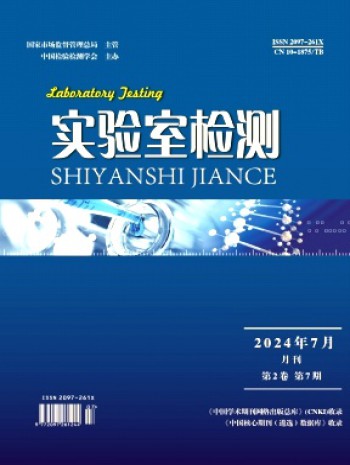 實(shí)驗(yàn)室檢測(cè)