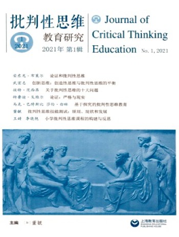 批判性思維教育研究
