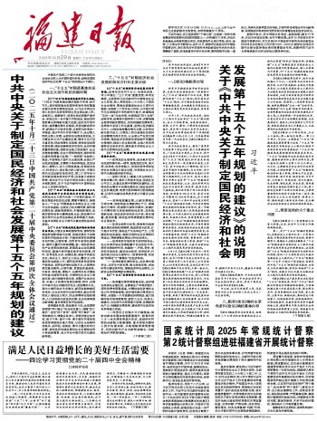 福建日?qǐng)?bào)