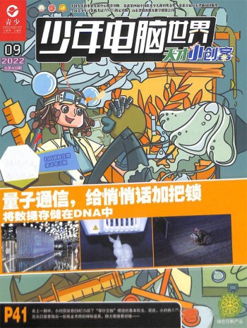 少年電腦世界科技大爆炸